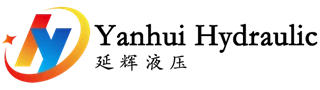 گوانگ ڈونگ یانہوئی ہائیڈرولک کمپنی ، لمیٹڈ